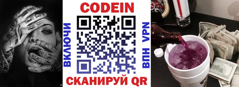 купить закладку  Лукоянов  Кодеиновый сироп Lean Purple Drank 
